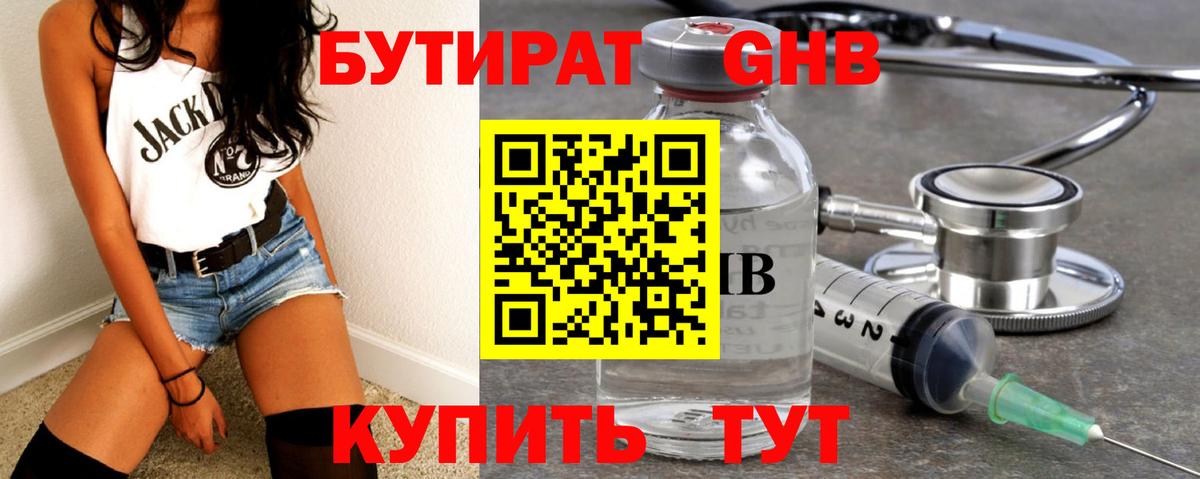 БУТИРАТ BDO Туймазы