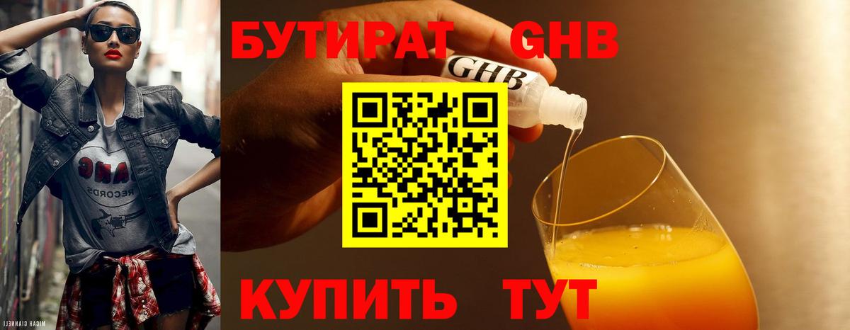 Туймазы  БУТИРАТ вода  Вход с VPN 