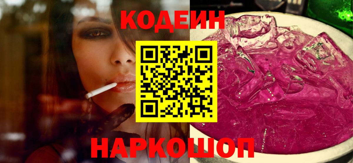 Кодеин напиток Lean (лин)  Вход с VPN  Туймазы 
