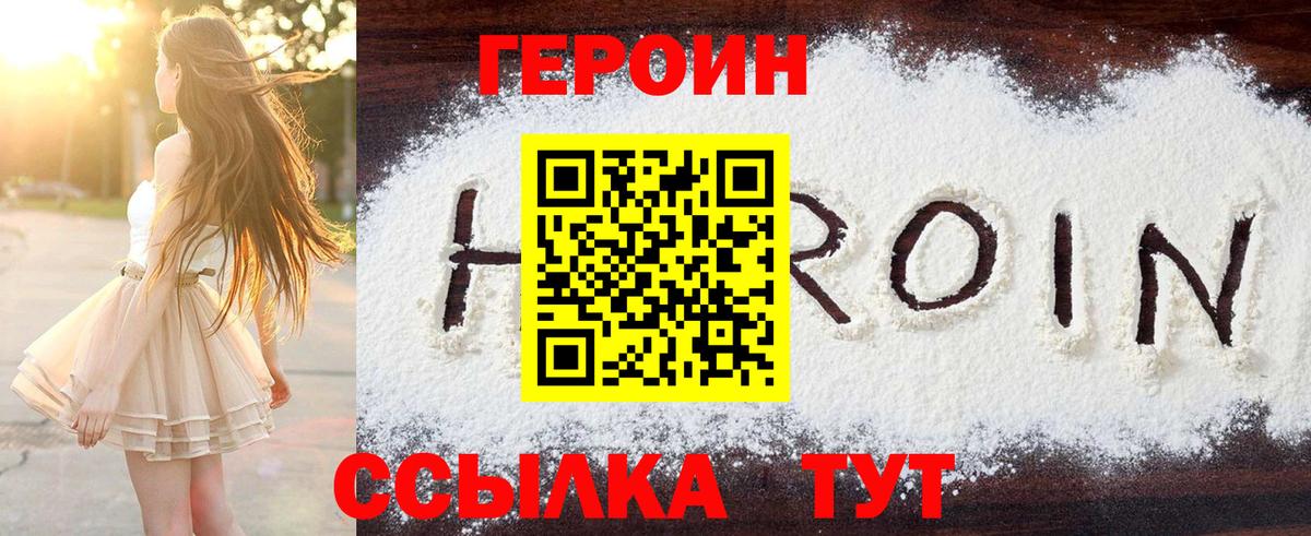 Героин  Вход с VPN  Туймазы  Героин герыч 