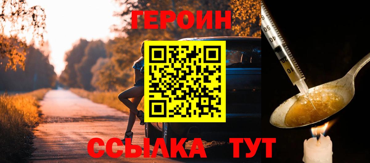 Героин Heroin Туймазы