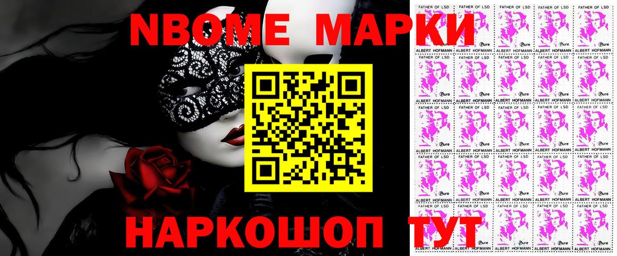 Марки NBOMe 1,5мг Туймазы
